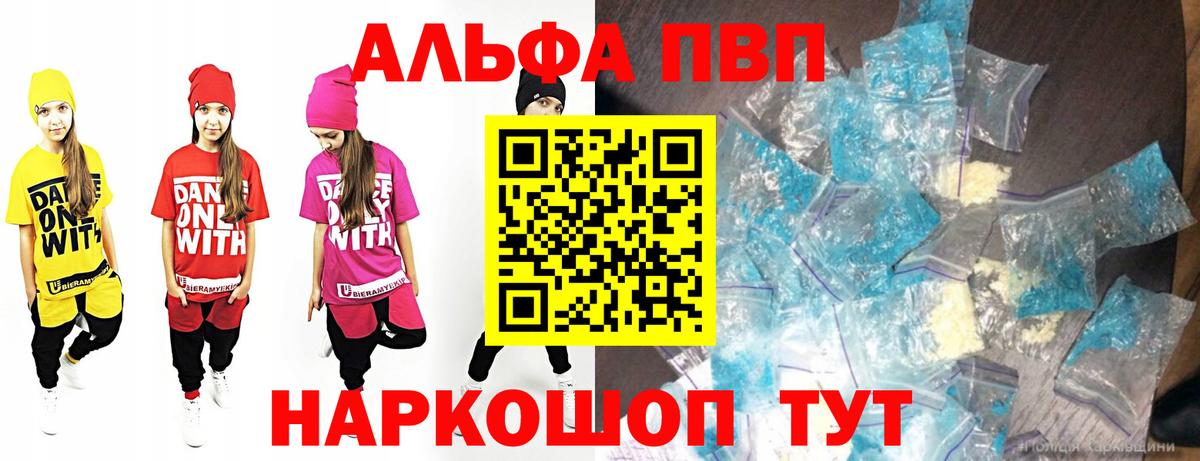 Лесозаводск  A PVP  Вход с VPN  A-PVP Crystall  APVP крисы CK  A-PVP VHQ 