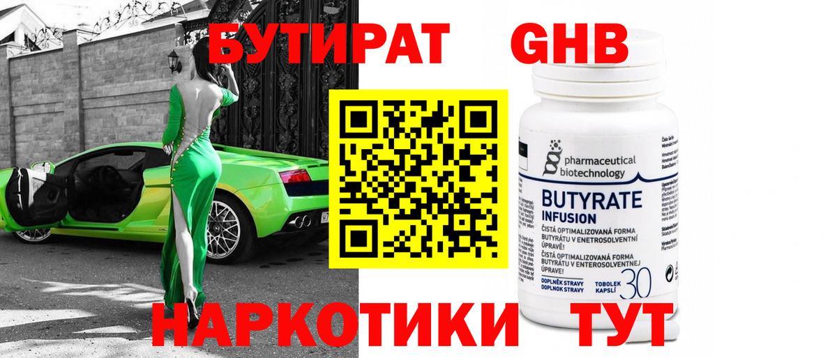 Бутират BDO  Бутират  Лесозаводск  Вход с VPN 