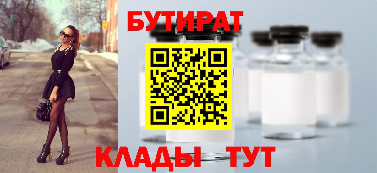БУТИРАТ GHB Лесозаводск