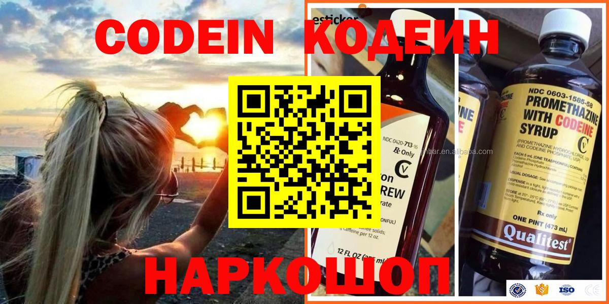 Лесозаводск  Кодеиновый сироп Lean напиток Lean (лин)  Вход с VPN 