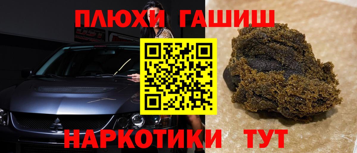ГАШИШ убойный  Вход с VPN  ГАШ  ГАШИШ ice o lator  Лесозаводск 