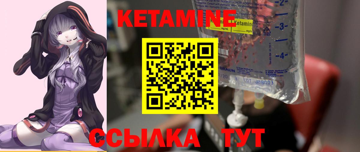 Кетамин VHQ Лесозаводск