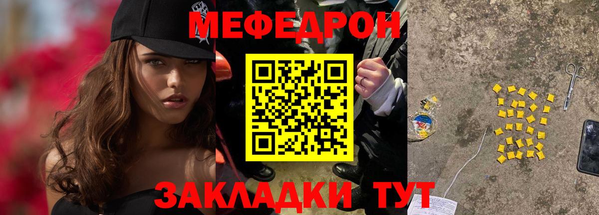 Меф мяу мяу Лесозаводск