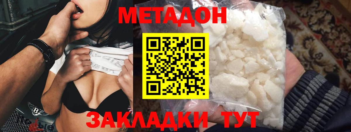 Метадон кристалл Лесозаводск