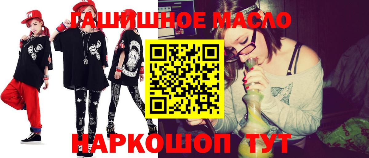 ТГК гашишное масло Лесозаводск
